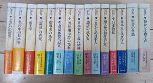 帯付き　山本七平ライブラリー 15冊セット　（全16巻中第6巻がありません）