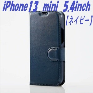 《送料無料》iPhone13 miniケース UltraSlim 5.4inch (ネイビー)　エレコム　ELECOM