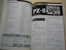 月刊I/O アイ・オー　1984年 2月号デバック大作戦　工学社_画像7