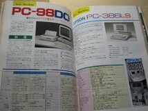 月刊I/O アイ・オー　1989年 7月号　最新エディタ&ワープロソフト　工学社_画像6