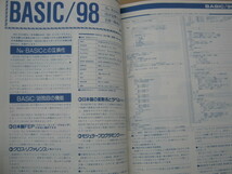 月刊I/O アイ・オー　1989年 4月号 パソコン言語入門　ダンプリストリーダー　工学社_画像4