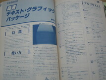 月刊I/O アイ・オー　1989年 4月号 パソコン言語入門　ダンプリストリーダー　工学社_画像8