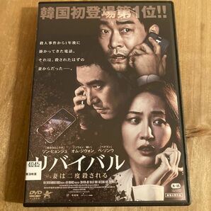 韓国映画♪リバイバル　妻は二度殺される('15韓国)