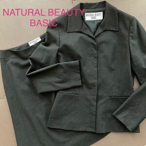 NATURAL BEAUTY BASIC レディーススーツ　セットアップ　ジャケット　スカート　日本製