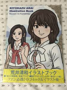 伊勢志摩ミステリー案内 偽りの黒真珠 荒井清和 イラストブック 未使用品 ハッピーミール べーしっ君 オホーツクに消ゆ 送料無料　