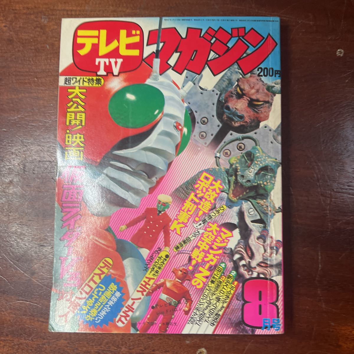 ヤフオク! -「テレビマガジン 1973」の落札相場・落札価格