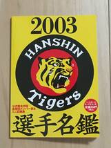 阪神タイガース 選手名鑑 2003年 BBM ベースボール マガジン Tigers_画像1