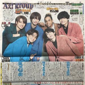 Ａぇ！group ジャニーズ スポーツ報知