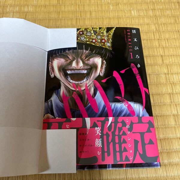 グリマス 1 (ヤンマガKC) 活又ひろき/著