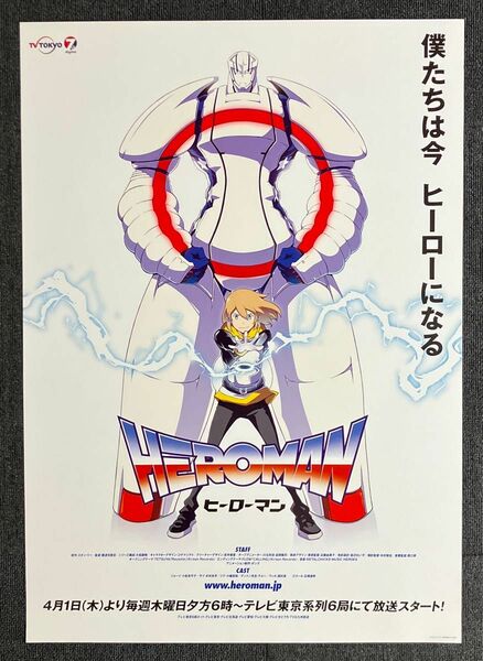 アニメ『HEROMAN』告知ポスター　コヤマシゲト　スタン・リー　非売品　番宣　ヒーローマン