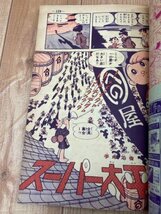 少年画報　昭和33年9月号【別冊ふろく4点付/若乃花プロマイド付】/1958/ビリーパック・スーパー太平記　YDK779_画像8