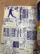 少年画報　昭和34年2月号【別冊ふろく8点揃/大友柳太朗プロマイド付】/ビリーパック・スーパー太平記・赤胴鈴之助　YDK785_画像9