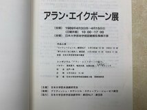 アラン・エイクボーン展　目録　平成元年　CID871_画像5