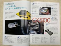 カタログ　スタンダード　業務用無線　GX5100　UCT/VCT・UFT/VFT　CID918_画像3