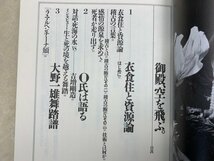 御殿、空を飛ぶ 大野一雄舞踏のことば　思潮社　1989年　CID925_画像4