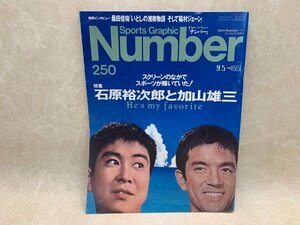 Number　スポーツ・グラフィック・ナンバー　石原裕次郎と加山雄三　CID954