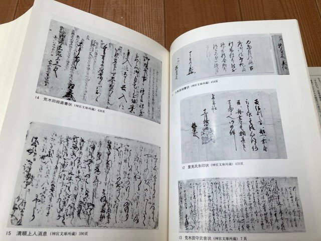 三重県史資料編中世1 上下2冊【神宮所蔵文書】 YDH731 | JChere雅虎