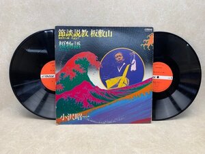 中古2LP　節談説教 板敷山　榎物語 　小沢昭一　KVX-5019～20　CIF619