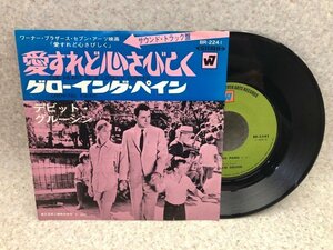 中古EP　愛すれど心さびしく　デビッド・グルーシンBR-2241　CIF628