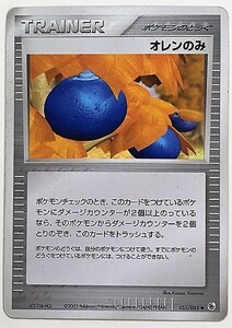 オレンのみ　 ポケモンカード　055/055　2003 ポケモンのどうぐ トレーナー　グッズ　Trainer　トレーナーズ　Trainer's トレイナーズ