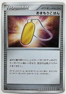 おまもりこばん　 ポケモンカード　DP4　2007 ポケモンのどうぐ　トレーナー　グッズ　Trainer　トレーナーズ　Trainer's お守り小判