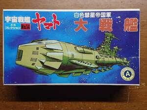 宇宙戦艦ヤマト メカコレクション 白色彗星帝国軍「№ 14 大戦艦」 未開封品プラモデル