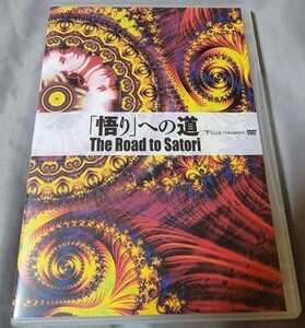 送料込【苫米地英人】「悟り」への道～ The Road to Satori～　DVD CD 機能音源 瞑想 大周天 気功 座禅 ヴィパッサナー瞑想 モーツァルト