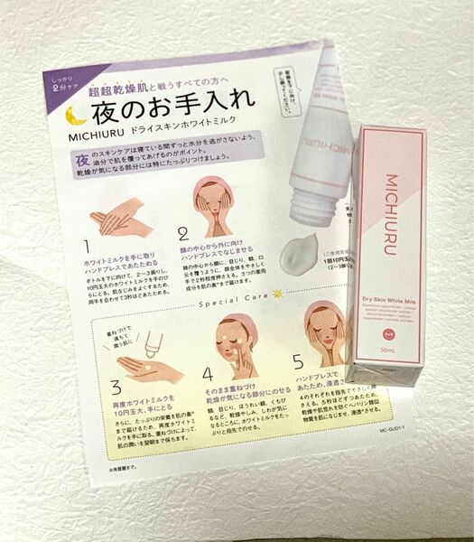 MICHIURU ドライスキンホワイトミルク 乳液 50ml