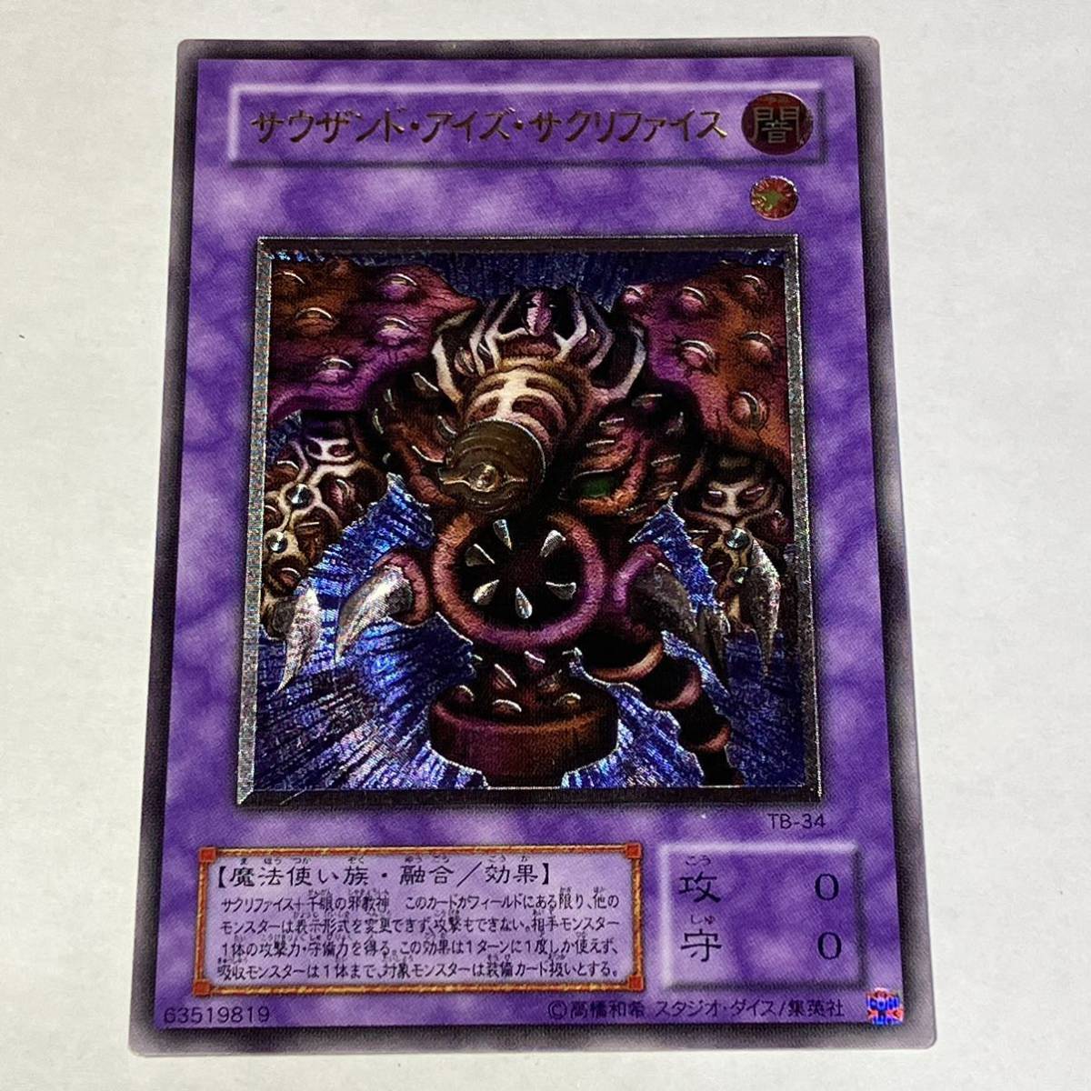 先行販売 遊戯王 サウザンド・アイズ・サクリファイス レリーフ psa9