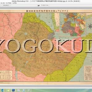 ▲昭和１０年(1935)▲エチオピア及隣接英仏伊植民地最新地図▲スキャニング画像データ▲古地図ＣＤ▲京極堂オリジナル▲送料無料▲