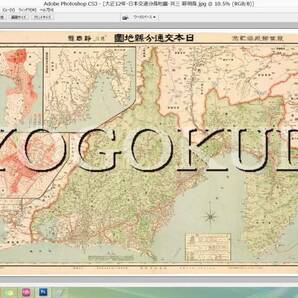 ★大正１２年(1923)★東宮御成婚記念★日本交通分県地図 其三 静岡県★スキャニング画像データ★古地図ＣＤ★京極堂オリジナル★送料無料★