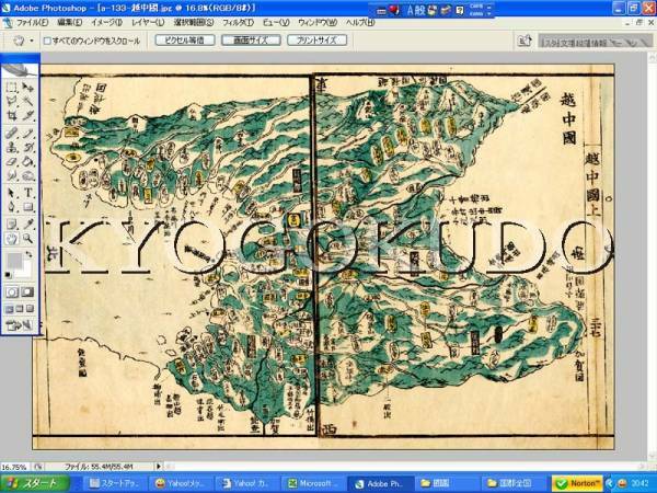 ◆天保８年(1837)◆江戸時代地図帳の最高傑作◆国郡全図　越中国(富山県)◆スキャニング画像データ◆古地図ＣＤ◆京極堂オリジナル◆送無