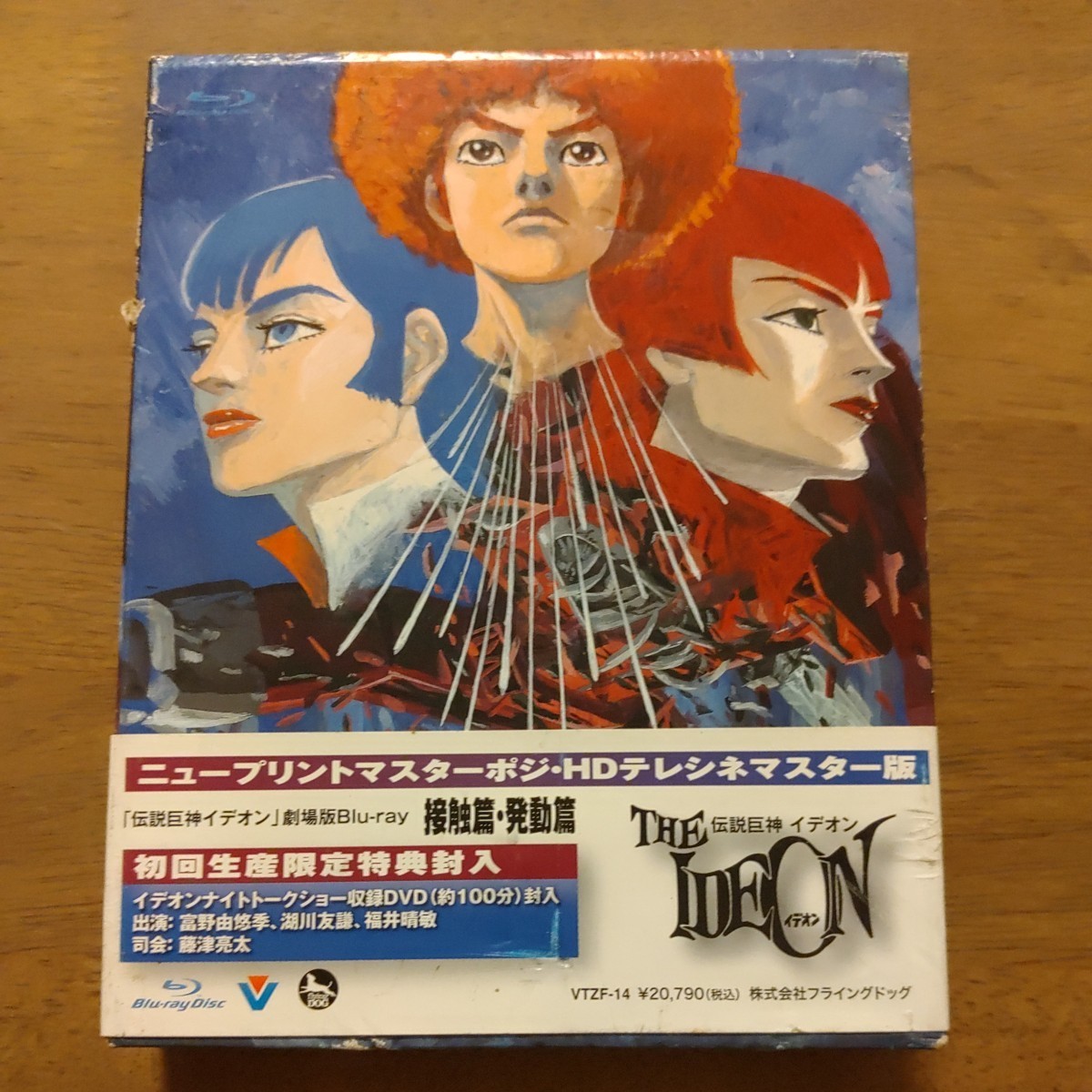 ヤフオク! -「伝説巨神イデオン blu-ray」の落札相場・落札価格