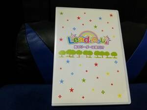 【DVD】Leadといっしょ　真のリーダーは誰だ！？