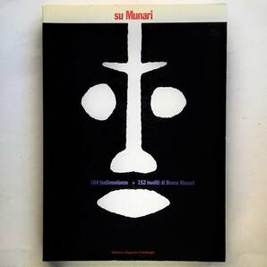 su Munari 104 testimonianze + 152 inediti di Bruno Munari ブルーノ・ムナーリの画像1