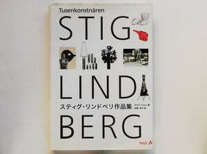 スティグ・リンドベリ 作品集　Stig Lindberg Tusenkonstnaren グスタフスベリ Gustavsberg　