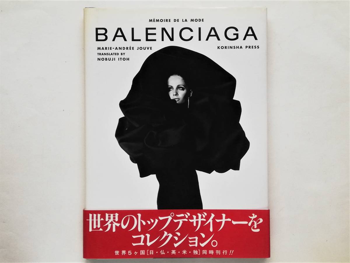 2023年最新】ヤフオク! -バレンシアガ(本、雑誌)の中古品・新品・古本一覧