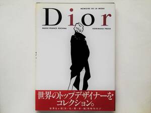 クリスチャン・ディオール　Christian Dior
