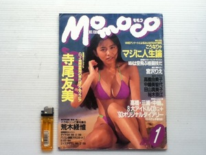 momoco モモコ No.108 1993年1月 センターピンナップ付　寺尾友美