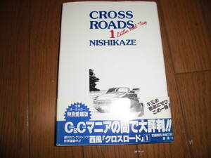 CROSS　ROADS　第1巻　NISHIKAZE　西風　集英社　クロスロード　中古品