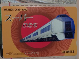 JR東日本　スーパーひたち　オレンジカード（使用済）