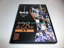 DVD 諏訪大社式年造営御柱大祭 御柱祭 平成二十八年 2016 丙申_画像1