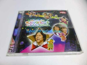 CD NHKおかあさんといっしょ 弘道おにいさんとあそぼ!夢のビッグパレード ぐーチョコランタンとゆかいな仲間たち