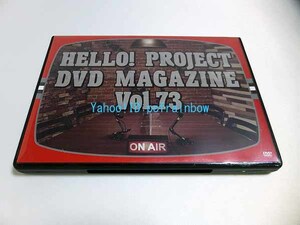 DVD Hello! Project DVD MAGAZINE Vol.73 ハロープロジェクト DVDマガジン