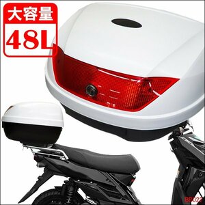 リアボックス BIG トップケース 大容量48L バイクボックス フルフェイス収納可 [Mc白]/13