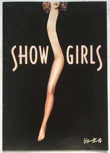 映画パンフレット「ショーガール」Showgirls 1995年 ポール・バーホーベン監督 エリザベス・バークレー カイル・マクラクラン