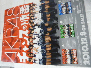 FF73J　AKB48　チャンスの順番　2010/12/08　誰にもチャンスはある　ポスター　ポスターサイズ縦73㎝横52㎝