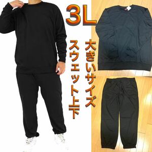 大きいサイズ スウェット上下 3Lサイズ ブラック 上下セット スウェットセットアップ セットアップ 