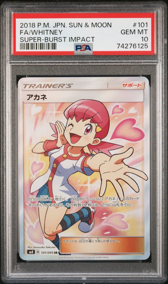 ヤフオク! -psa10 アカネの中古品・新品・未使用品一覧
