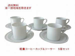 送料無料 薄い 軽量 白磁 コーヒー カップ フォーマルソーサー ５客セット 満水180ml 小容量 レンジ可 食洗器対応 美濃焼 日本製 シンプル